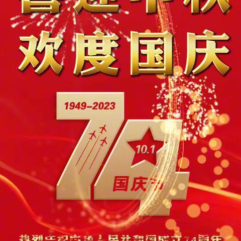 月满映中秋，童心庆国庆——十九街小学附属幼儿园主题活动纪实