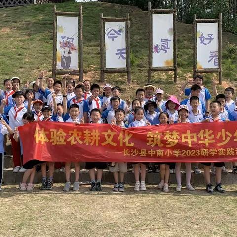 2023中南小学2007班研学之旅