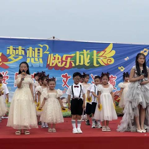 “放飞梦想快乐成长”既赵河小学六一文艺汇演