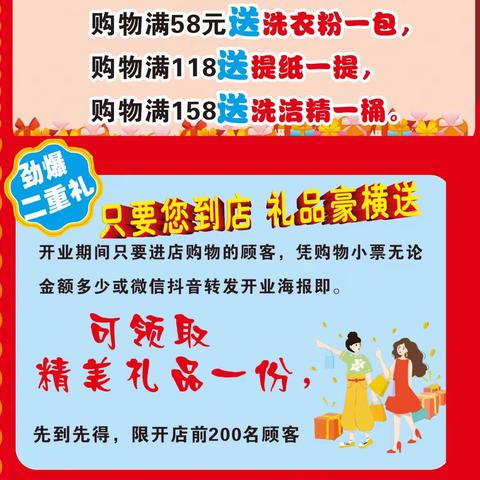 天客隆超市二店6月3日隆重开业,超多劲爆商品、快快戳进来！好礼送送