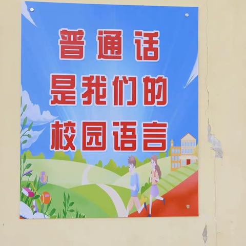 推广普通话 奋进新征程                   ——耀华小学第26届推普周活动纪实
