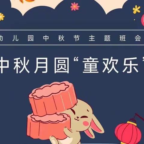 🇨🇳【月满中秋，喜迎国庆】王寨乡第三幼儿园中秋国庆活动