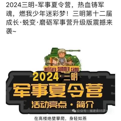 2024三明-军事夏令营，热血铸军魂，燃我少年迷彩梦！三明第十二届成长·蜕变·磨砺军事营升级版震撼来袭~