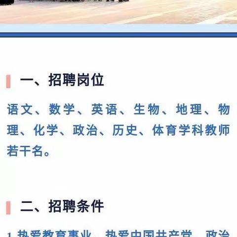 山东省济宁市梁山县行知学校教师招聘公告