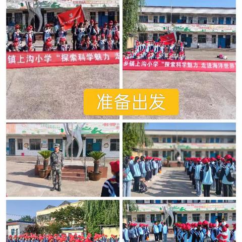 学在旅途   乐在其中       三乡镇上沟小学六一研学