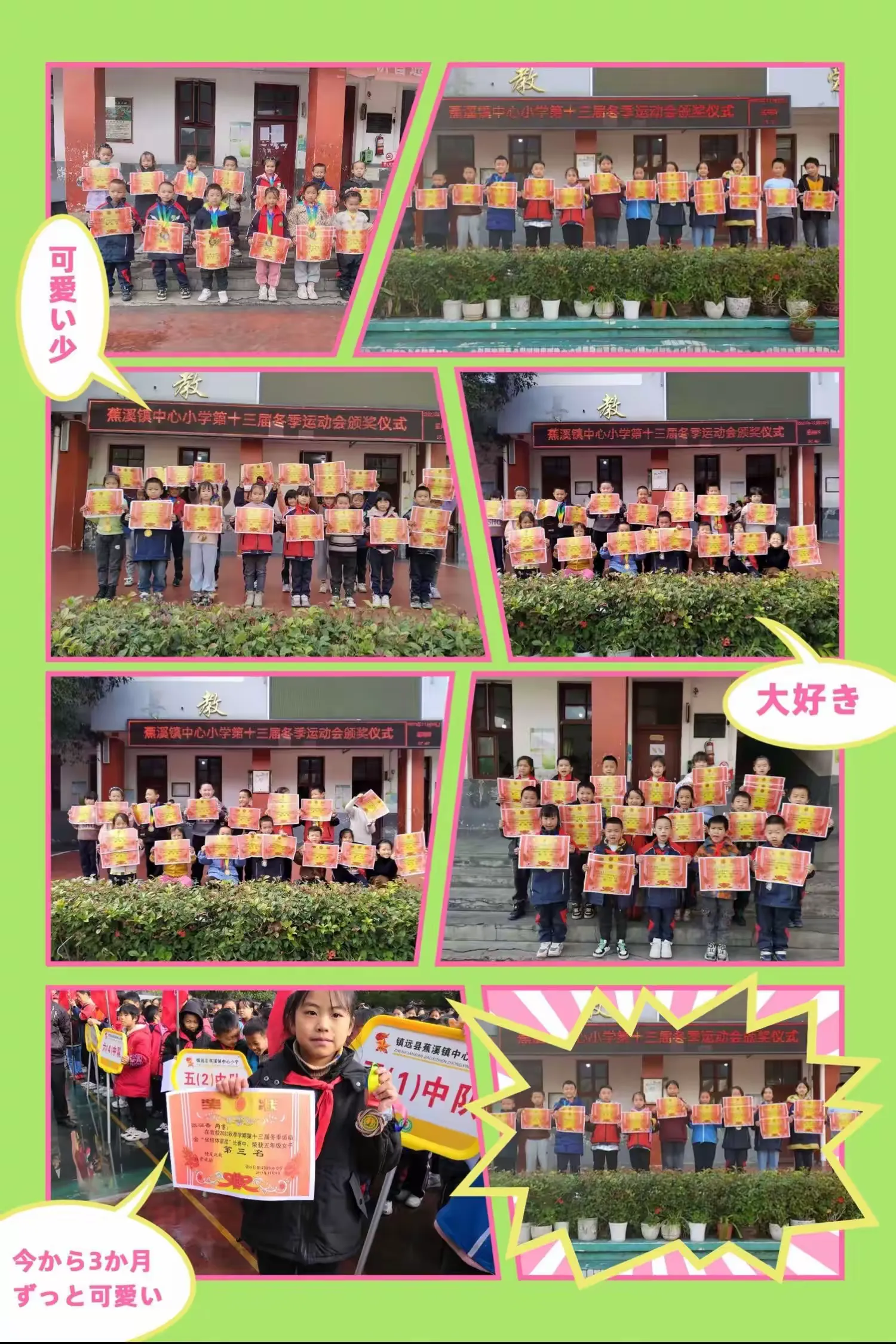 简篇-奋进新时代,运动向未来
——蕉溪镇中心小学举行冬季运动会