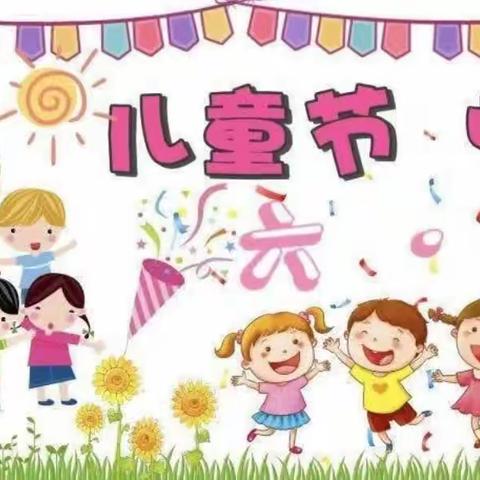 “欢庆六一，童心飞扬”——🍭🎉育英幼儿园🎊！六一儿童节美篇