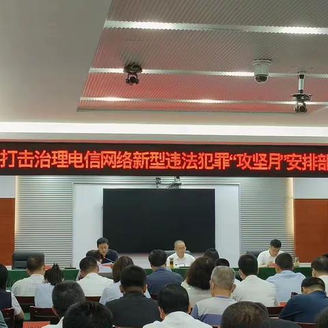 区委书记徐民组织召开打击治理电信网络新型违法犯罪“攻坚月”安排部署会