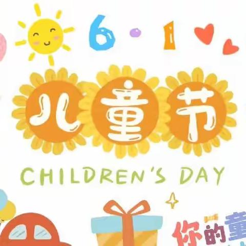 花开新时代，快乐向未来——鱼复七色花幼儿园六一文艺汇演