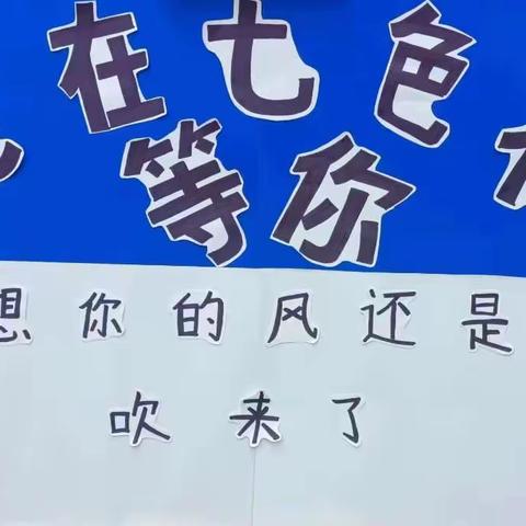 《秋光无限   感恩遇见》鱼复七色花幼儿园2023年秋季家长会