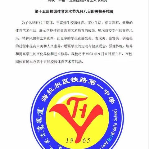 呼伦贝尔市海拉尔区铁路第一中学的美篇