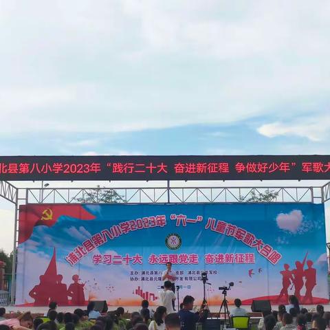 蝉鸣夏至与爱行，欢度六一享童趣——浦北县第八小学庆六一文艺汇演