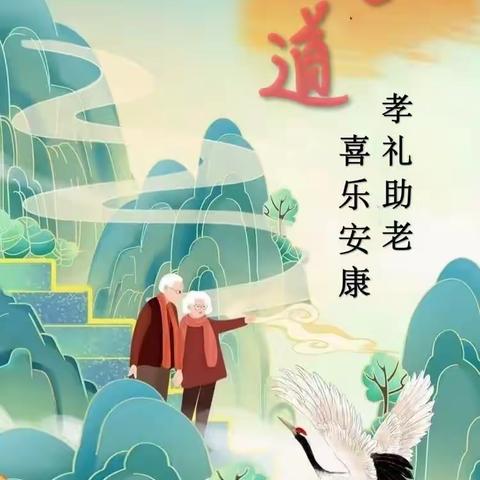 古桥镇郭梅村第三届孝道文化大餐