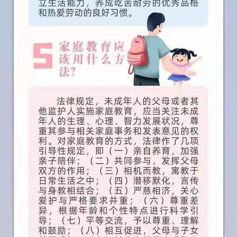 心相融，情相牵，谋求父母与孩子的共同发展——《家庭教育促进法》系列宣传活动（三）