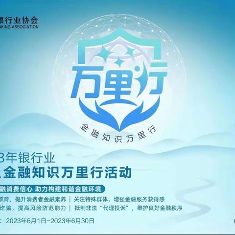 提振金融消费信心 助力构建和谐金融环境——滨海支行开展“普及金融知识行万里”活动