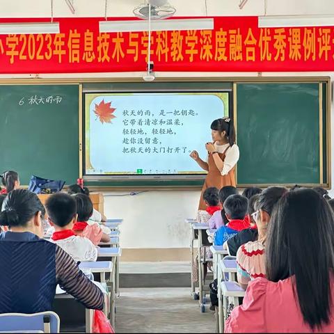 【红领浔州 铸魂育人】——江口镇小学2023年信息技术与学科教学深度融合优