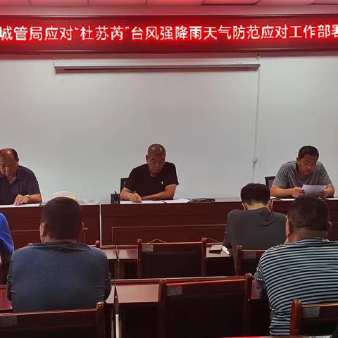 龙亭区城管局严阵以待做好防范应对台风工作