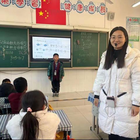 比学赶超，数学小老师开课啦---范县第三小学一年级数学组课堂风采