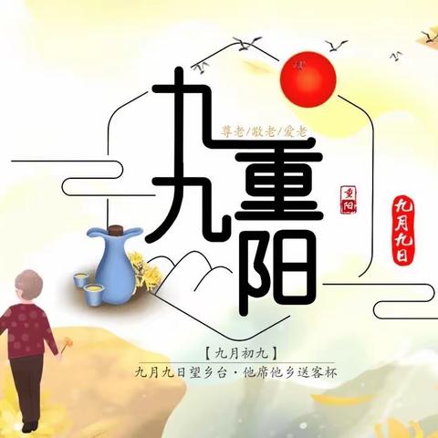 情暖金秋，爱满重阳 —第六小学四年二班主题活动（副本）