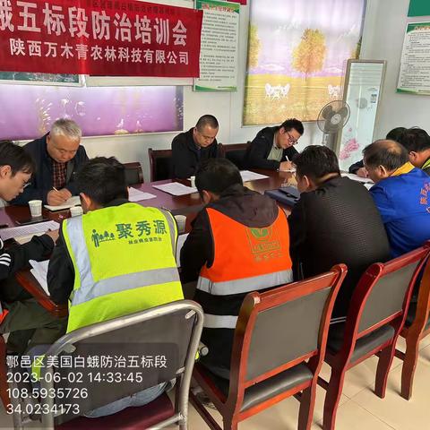 西安市鄠邑区2023年美国白蛾防控项目第七周工作例会