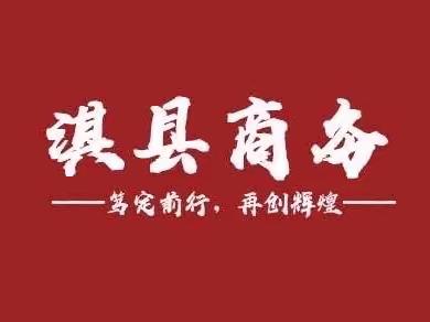 淇县商务局迅速传达十三届县委巡察以来发现共性问题警示通报会暨全县“一把手”政治能力提升培训会会议精神