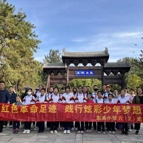 城北小学教育集团东关校区六（2）班“重走长征路  感悟长征精神”主题教育活动