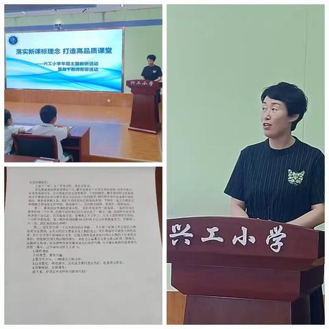 落实新课标理念，打造高品质课堂～～兴工小学四年组骨干教师帮带活动