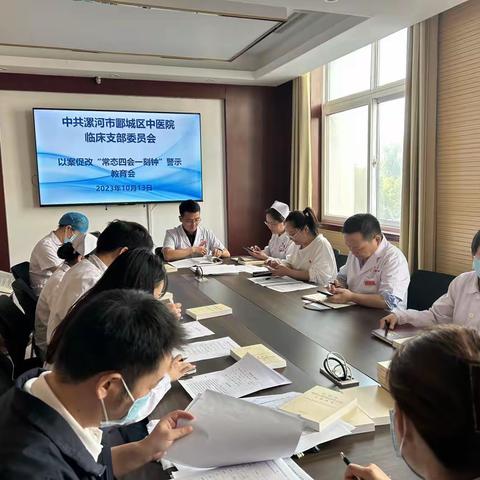 漯河市郾城区中医院开展2023年10月份主题党日活动