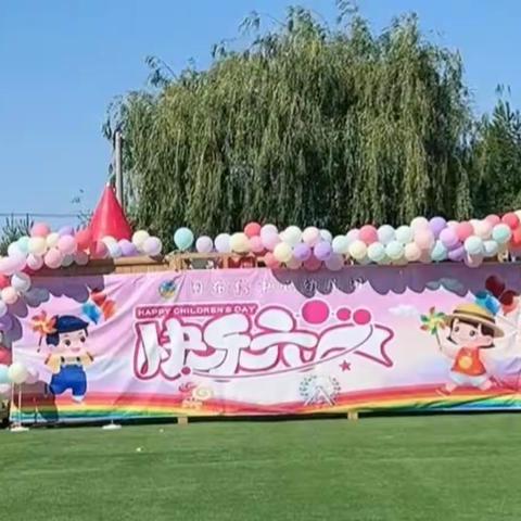 图布信中心幼儿园庆六一文艺汇演暨亲子运动会