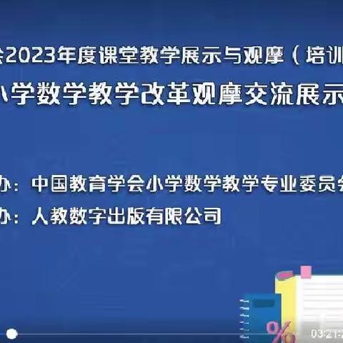 【坊前邱官庄小学 杨杭】第十五届小学数学教学改革观摩交流展示活动学习体会