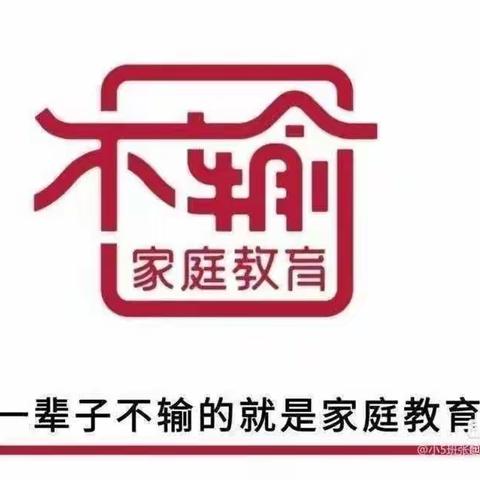 敦煌市第二幼儿园小五班—不输在家庭教育上（第三十八卷）兴趣培养--怎么才能使儿童喜欢书