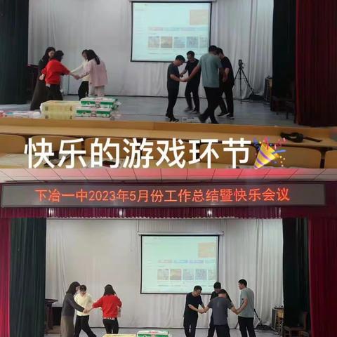 "凝心聚力，快乐出发”——下冶一中5月份快乐会议