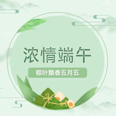 金沙县第七幼儿园端午节放假致家长的一封信