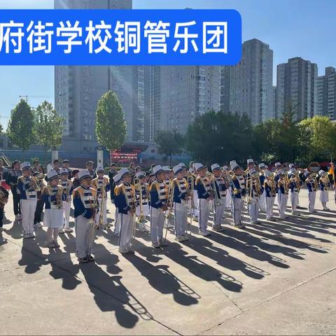 学府街学校铜管乐团纳新啦！