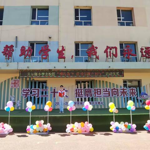 贝尔路小学“相约新华 读书伴我百日行”启动仪式