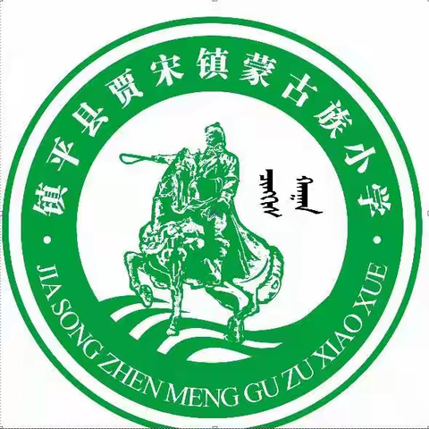 恭行拜师礼，浓浓敬师意——贾宋镇小集蒙族小学举行“拜师礼”活动