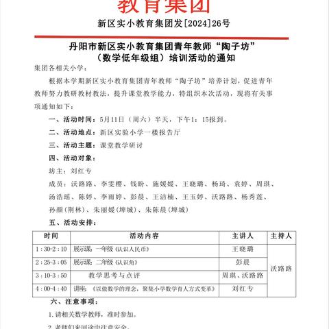 丹阳市新区实小教育集团青年教师“陶子坊”（数学低年级组）培训活动