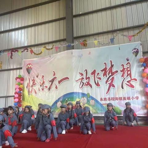 崀峨小学、幼儿园开展“学习二十大奋进新征程永远跟党走”庆六一活动