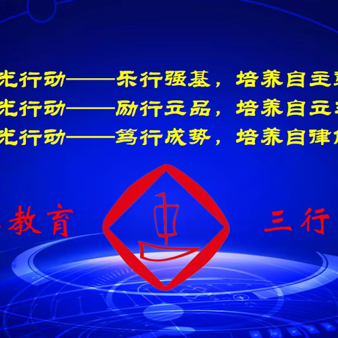 “龙湖春雷 追光行动”砥砺战百日，筑梦迎中考——农安一中百日启航系列之“我的中考百日行动宣言”活动