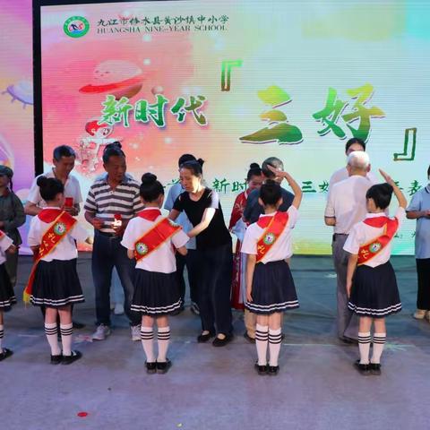 黄沙镇中小学首届新时代“三好”少年表彰大会