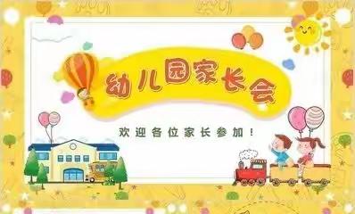 金时代幼儿园大一班“双向奔赴，共育花开”新学期家长会