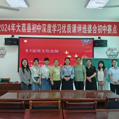 【三名+建设】培根润心  铸魂育人——大荔县初中道德与法治深度学习优质课评选两坊联动活动