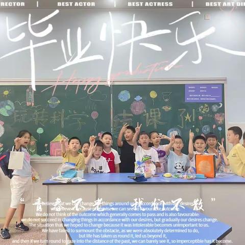 泰禹三小  玩转科学班 我们结课啦！🥳