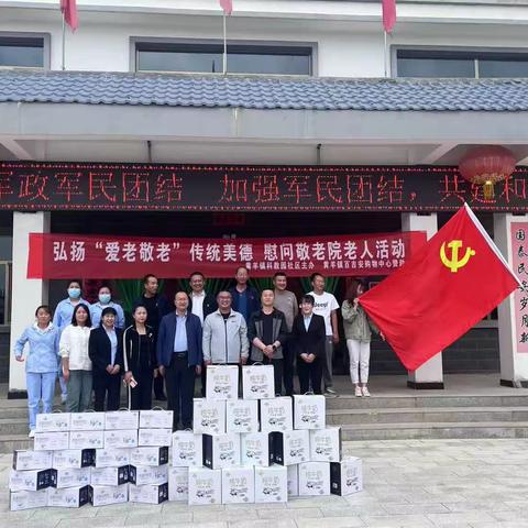 黄羊镇科教园社区主题党日活动之“弘扬爱老敬老传统美德”——组织党员及爱心人士献爱心慰问敬老院孤寡老人