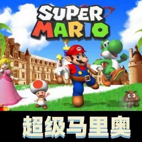 《蓝天幼儿园》2023年“庆六一 马里奥”亲子活动