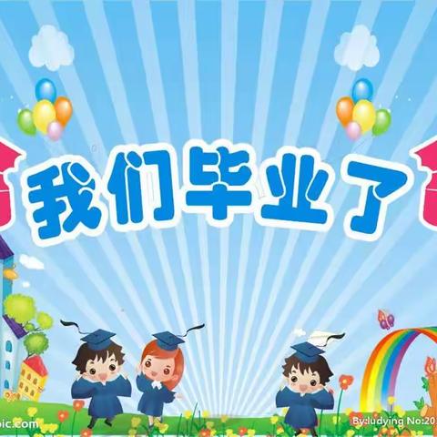 《我们毕业了》蓝天幼儿园毕业季美篇