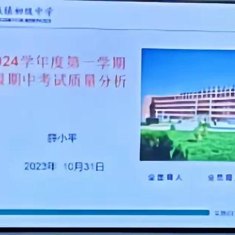 精准分析 勠力同心 奋发向前 勇攀高峰 ---记2023-2024学年度第一学期初三年级期中考试质量分析