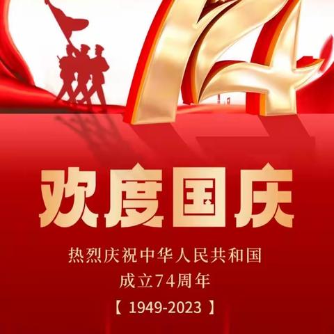 【全环境立德树人】———杨庄镇四官庄小学“喜迎国庆，礼贺祖国”主题活动