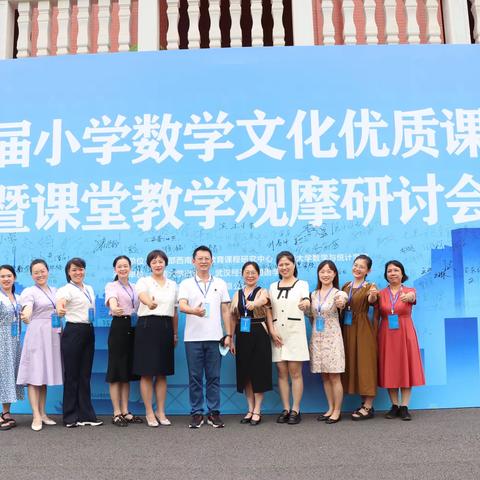 享优质课堂盛宴，品数学文化底蕴——记海口市第二十六小学教育集团参加第九届小学数学文化优质课展示活动