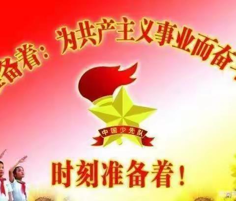 桂平市社步镇乌竹小学庆祝六一儿童节“学习二十大、争做好队员”、“多彩乐园、快乐童年”主题活动